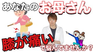 あなたの膝の痛みは『内側？』『外側？』間違ったトレーニングしてませんか？