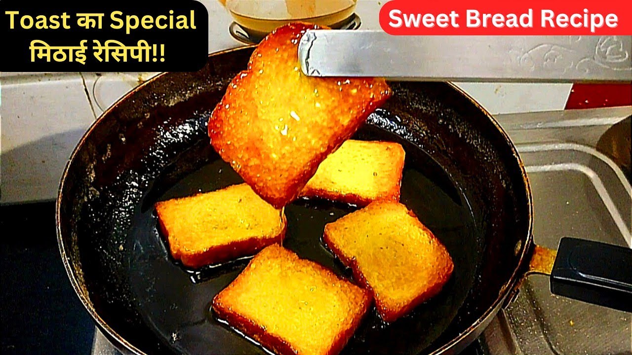 Toast Recipe | sweet toast recipe | shahi tukda recipe | rusk recipe | sweet bread recipe