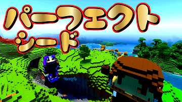神シードver1 18 １分でジャンメサ前哨基地 全種木材が近いパーフェクトシードpart8 マイクラ統合版 Best Seed Mp3
