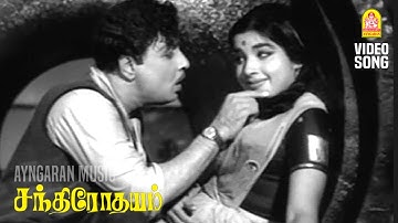 Chandrodayam Oru Pennanatho - HD Video Song | சந்திரோதயம் ஒரு பெண்ணானதோ | MGR | MS Viswanathan