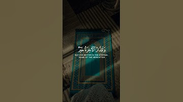 الأية 32 من سورة الأنعام 🎧