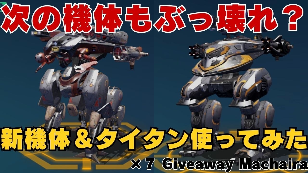 Dumplings] The next robot is super fun lol #WarRobots 
