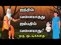       motivation story  tamil motivational thoughts