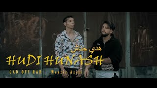 هدي حناش فيديو كليب حصري (Official Music Video) screenshot 3