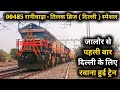 ✨ जालोर स्टेशन DEPARTURE || 00485 रानीवाड़ा - तिलक ब्रिज ( दिल्ली ) || समदड़ी भिलड़ी स्पेशल ट्रैन !
