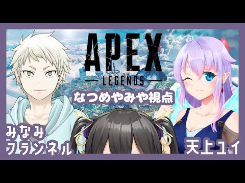 【APEX】深夜テンション成立コラボ！やみや視点【Vtuber】