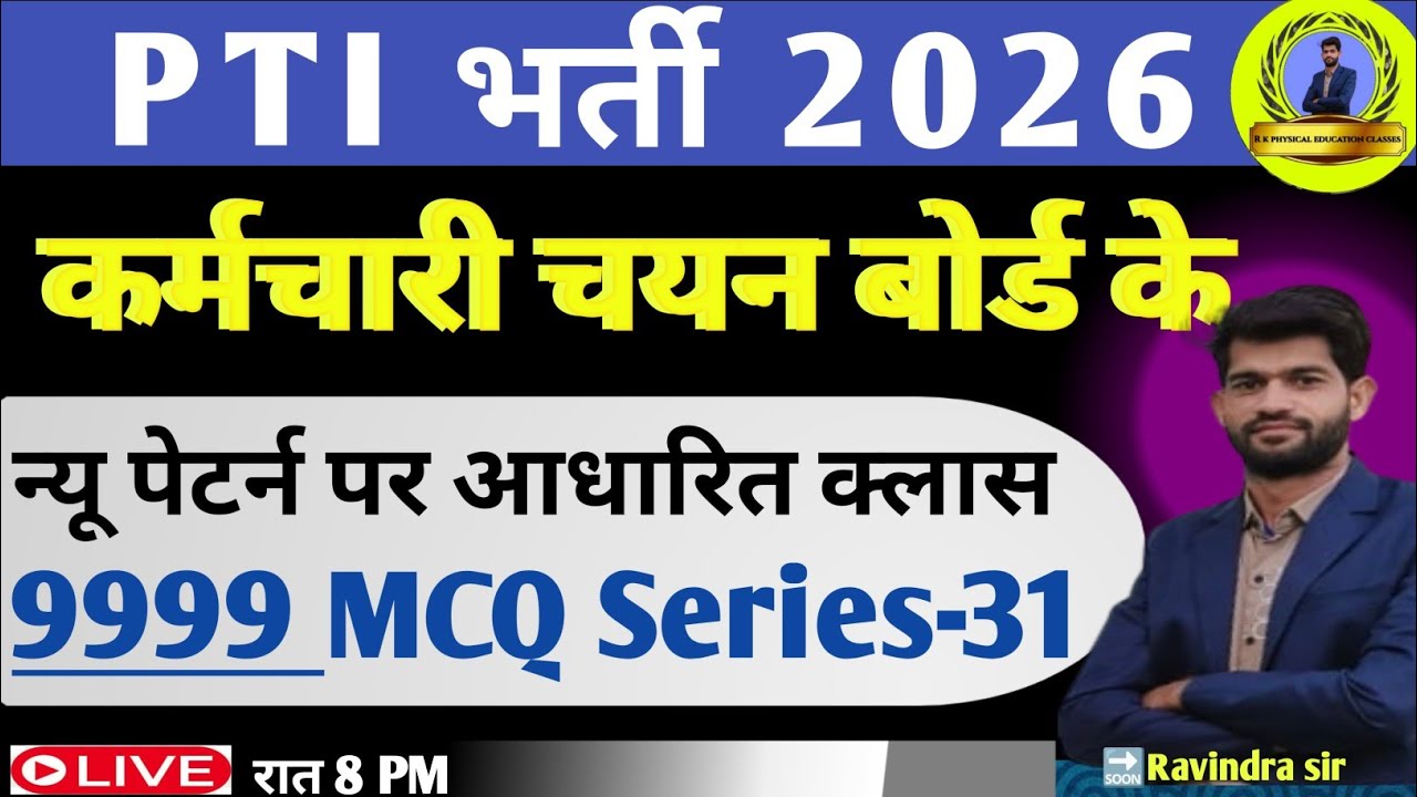 PTI भर्ती 2026|up Lt grade mains|PTI MCQ series-31|physical teacher|RPSCpti|Rssb pti||pti 2nd paper 