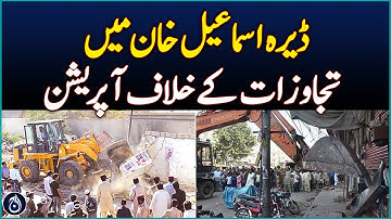 Anti-encroachment operation in Dera Ismail Khan - Aaj News