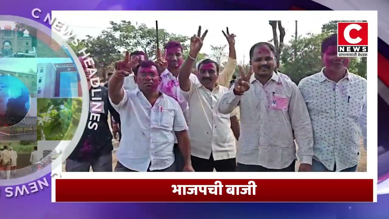 सी न्यूज हेडलाईन ..Iसी न्यूज