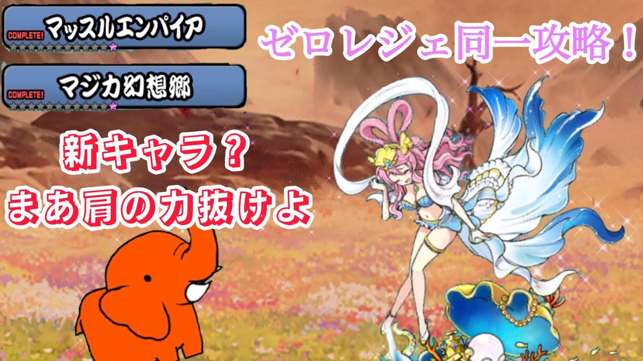 【にゃんこ】涙拭けよ　ルーキー　#にゃんこ大戦争 #同一編成  #おすすめ 