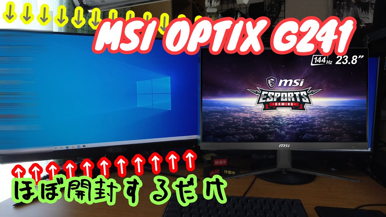 MSI OPTIX G 開封動画！   YouTube