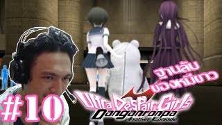 Danganronpa Another Episode ฐานลบของหมขาว กบเจสาวสด - #U0e42#U0e21#U0e42#U0e19 #U0e2b#U0e14#U0e41#U0e04#U0e2a#U0e40#U0e01#U0e21 roblox #U0e04#U0e23#U0e07#U0e41#U0e23#U0e01#U0e40#U0e25#U0e22