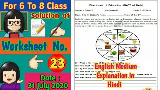 Worksheet-23 Solution English Medium|For 6 To 8 Class|Friday 31-July-2020|DOE Worksheet| Mathematics