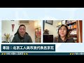 六四當事人訪談系列 北京工人與市民代表呂京花