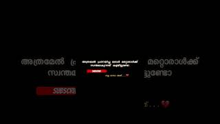 നിങ്ങൾക്ക്ഉണ്ടായിട്ടുണ്ടോ ഇത് പോലെ ഒരു അനുഭവം#breakup #breakupquotes #malayalamquotes #subscribe