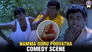 என்ன பழி வாங்கிட்ட நீ 😢| Comedy Scene | Namma Ooru Poovatha | #senthil #goundamani #comedy