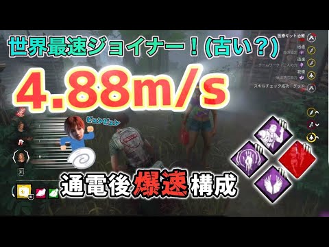 【DBD】通電後に神になる夢のような構成のサバイバー【デッドバイデイライト】#こりゃめでてーな #deadbydaylight