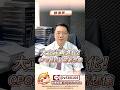 @顏逸民分析師  大立光再進化！CPO題材打開新想像！【顏選一分鐘】承通投顧 顏逸民分析師20260522