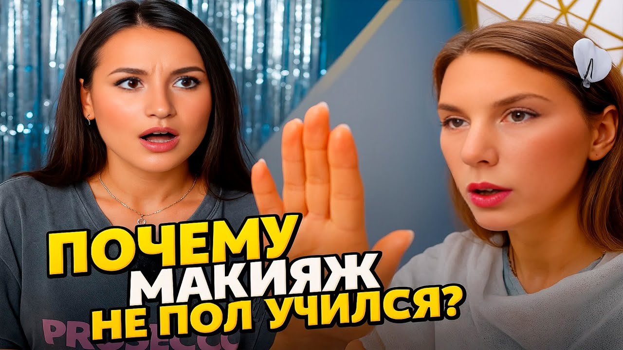 МОЛОТОВА: Макияж не получился. Администратор - типичное быдло. Треш обзор салона красоты.