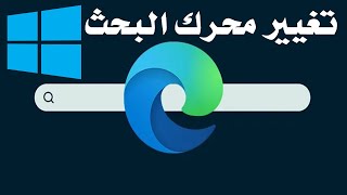 How to change the search engine in Microsoft Edge on Windows to Google, Yahoo, Bing, or... screenshot 3