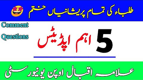 AIOU 5 Important Updates From Allama Iqbal Open University || Comment Questions || The AIOU