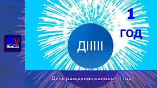 День рождения моего канала - 1 год!