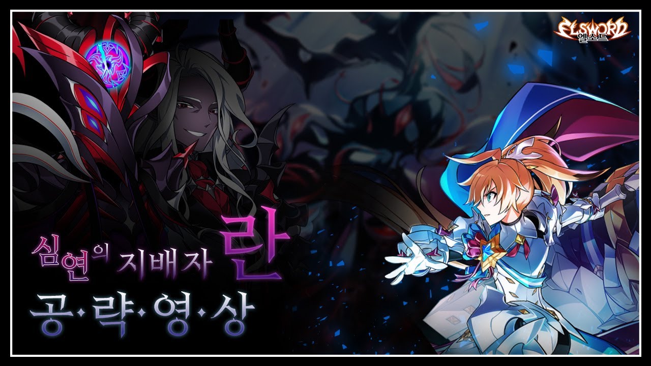 심연(란) 레이드 일람 - 엘리오스 마이너 갤러리