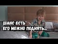 ЦЕПЛЯЮСЬ ЗА КАЖДУЮ ВОЗМОЖНОСТЬ, ВЕРЮ, ЧТО СЫН ПОЙДЕТ! ПРИВЕЗЛИ ВСЁ САМОЕ НЕОБХОДИМОЕ! ОРЛОВЕЦ!