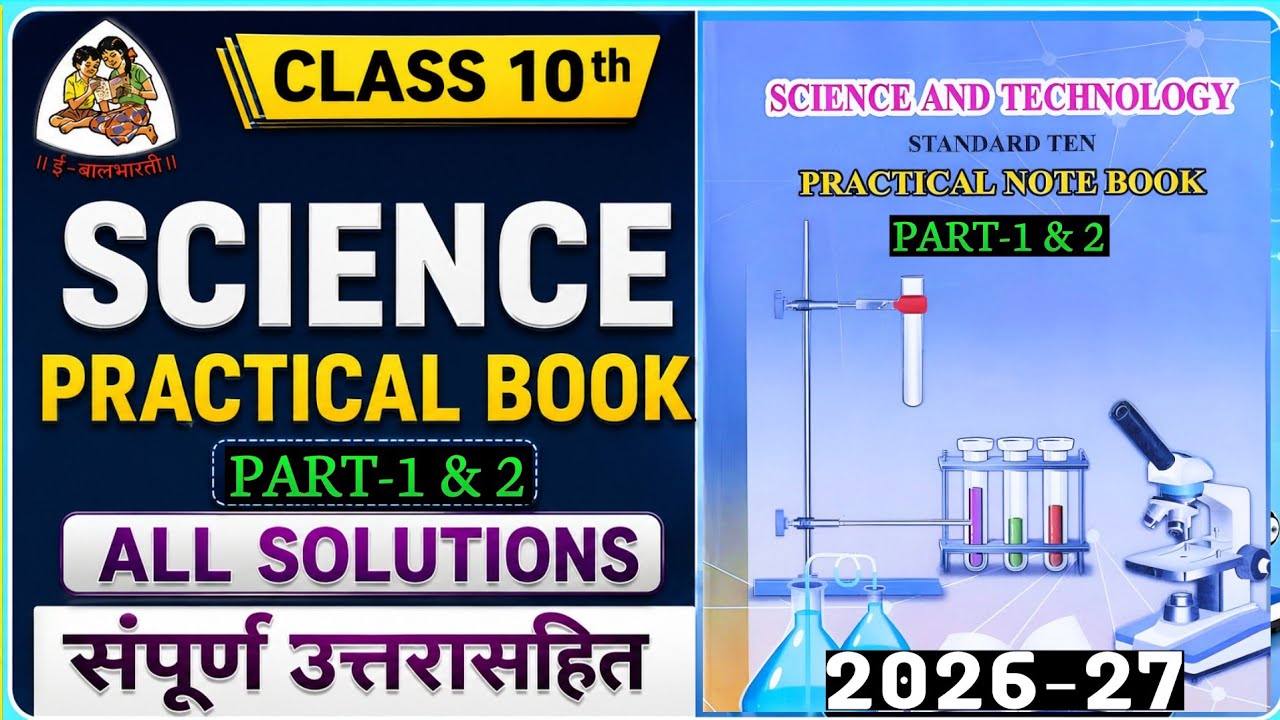 Class 10 Science Part-1 & Part-2 Practical book All Answers | Balbharti ...
