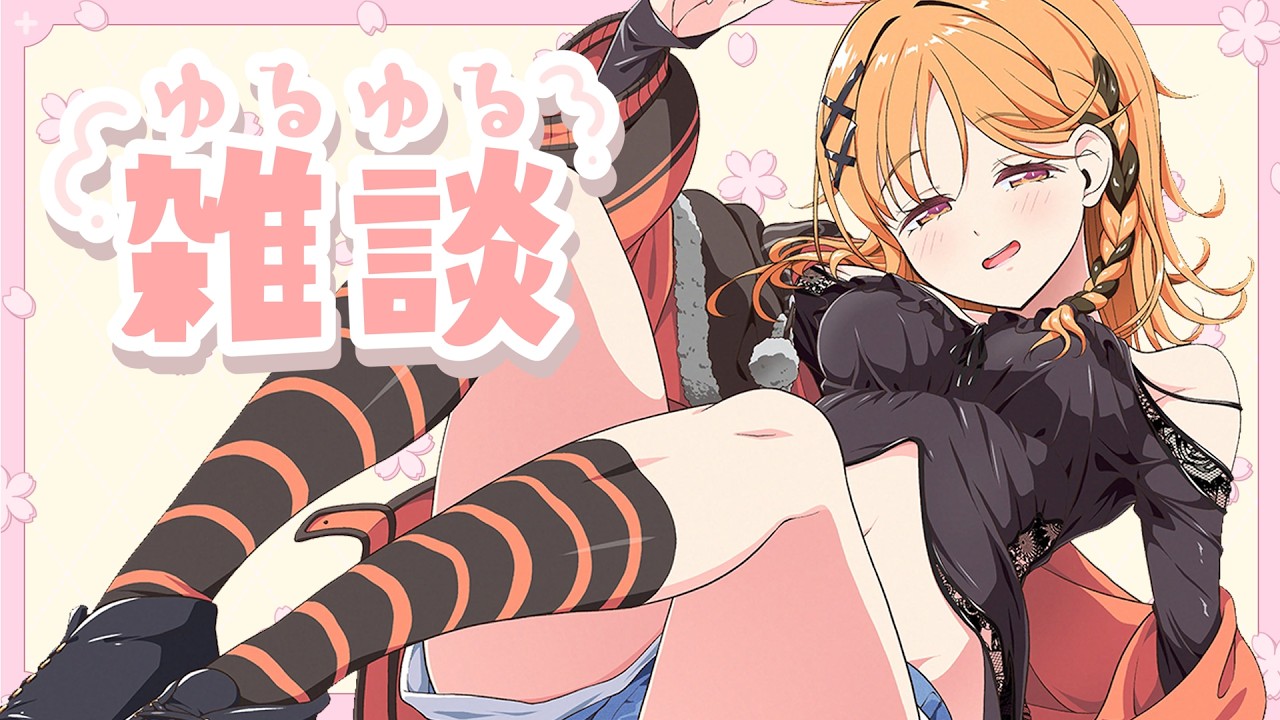 【雑談】寝る前に少しだけおしゃべりしにきました【烏丸ぴょこ/#ぶいぱい】