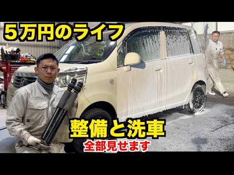 【解説あり】元外車整備士による代車の整備＆１４時間ガチ洗車【激安中古車】