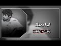 عراقي حزين هذا دمعك بطيء mp3