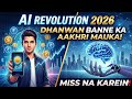 AI Revolution 2026: Dhanwan Banne Ka Aakhri Mauka! 🫵Miss Na Karein👈