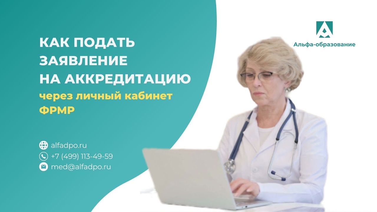 Фрмр аккредитация медицинских работников. Личный кабинет медработника. Личный кабинет медицинского работника аккредитация. ФРМР личный кабинет. Личный кабинет акредита медицинского работника аккредитация.