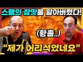 통조림 햄 관심없던 영국아저씨들이 한국 부대찌개를 먹고 감탄한 이유