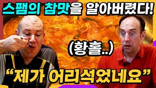 통조림 햄 관심없던 영국아저씨들이 한국 부대찌개를 먹고 감탄한 이유