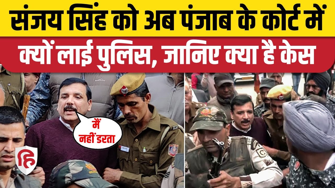 Sanjay Singh Amritsar Court Defamation Case में AAP सांसद Sanjay Singh