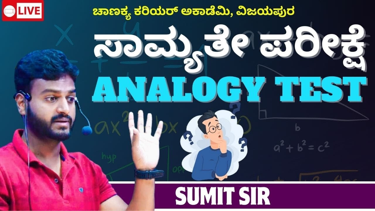 ANALOGY TEST - IT'S A MAGIC OF NUMBERS BY SUMIT SIR