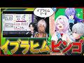 イブラヒムの新人チェック配信の内容を予想しろ!【イブラヒムビンゴ】