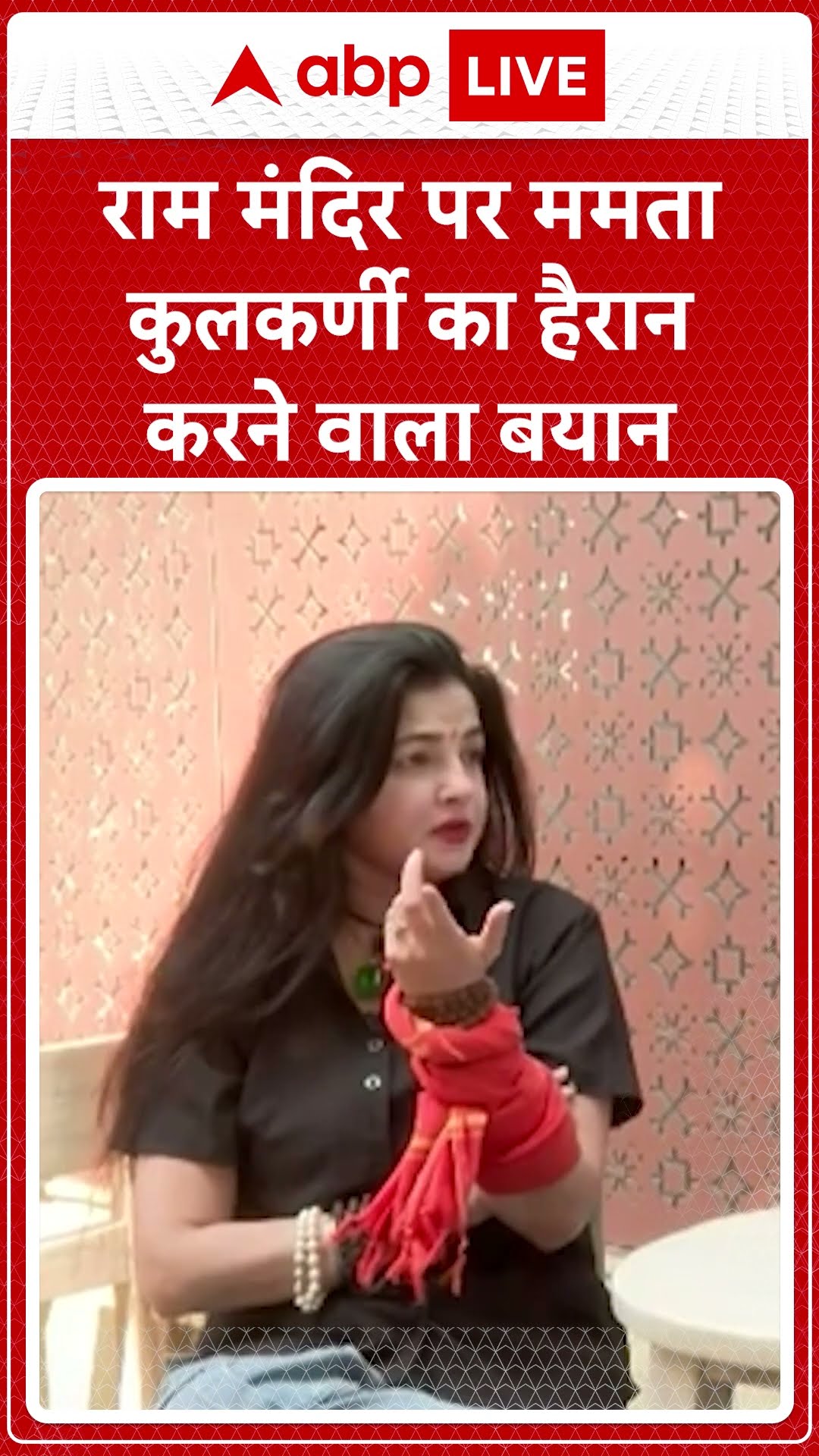 Mamata Kulkarni News: राम मंदिर पर ममता कुलकर्णी का हैरान कर देने वाला बयान #abpnewsshorts