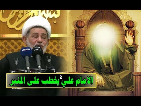 الامام علي عليه السلام يخطب على المنبر فقام له رجل شتمه اسمع ماذا قال له  الشيخ جعفر الابراهيمي