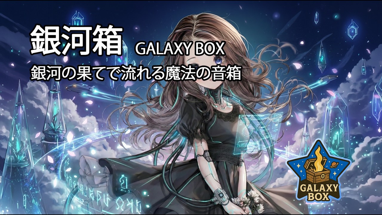 j-pop:アンドロイドは君の夢を見るか