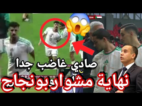 كاميرا مغربية بعد نهاية لقاء الجزائر السودان كأس أفريقيا المغرب بونجاح عمل الشقاق مشكل كبير شوفو