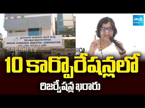 Reservations finalized in 10 corporations | Ramagundam SC Reservation | Kothagudem ST Reservation - SAKSHITV