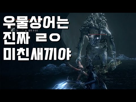우물상어야말로 블러드본 최종보스 진 파이널 ㄹㅇ임