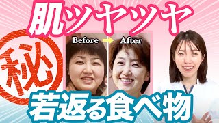 【老けない食事法！】ずっと若く綺麗でいるための奇跡の10ヶ条