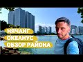 Океанус, русский район Нячанга, Вьетнам