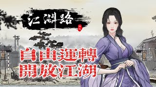 重生之我在【江湖路：緣起】做綁匪！年中發售