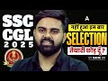 SSC CGL 2025 Reality Check 🚨 | Selection नहीं हुआ? Next Step क्या हो? | SSC CGL 2026 Vacancy Update