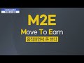 M2E 수익비교 (feat. 슈퍼워크 머니워크 스테픈 EZZY)
